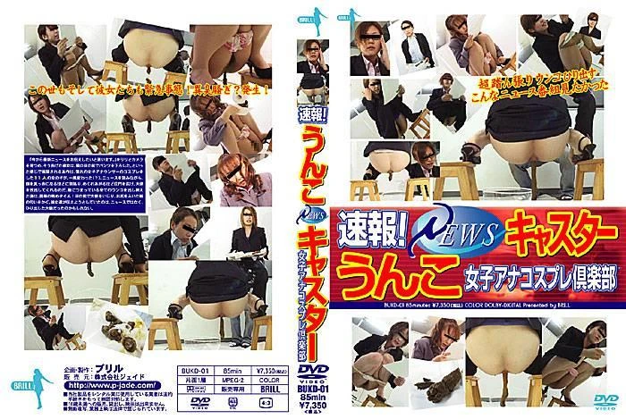 Scat domination lesbians, small lady shitting in mouth big woman. (BUKD-01) (2022/SD)