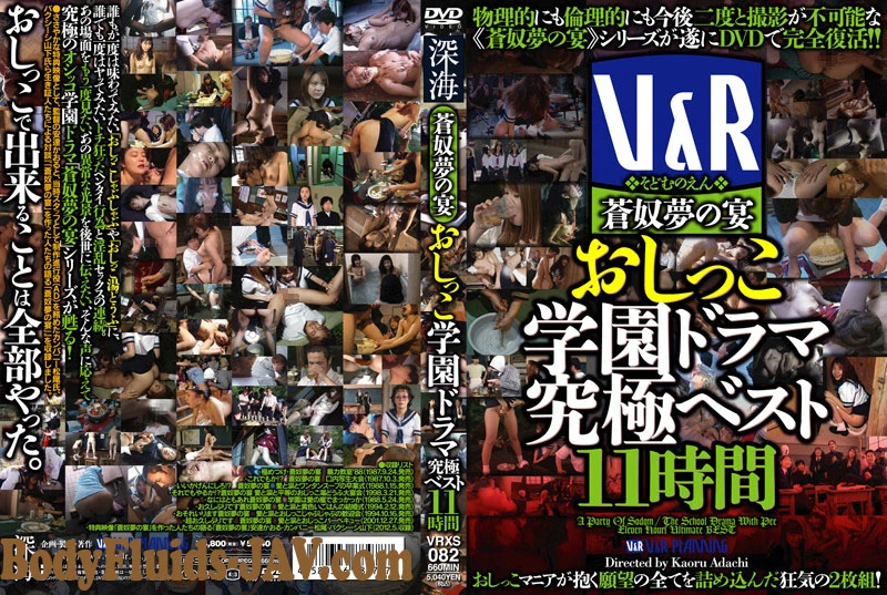 Best Time Drama Piss Drinking ベスト時間ドラマ小便飲酒 (VRXS-082) (2022/SD)